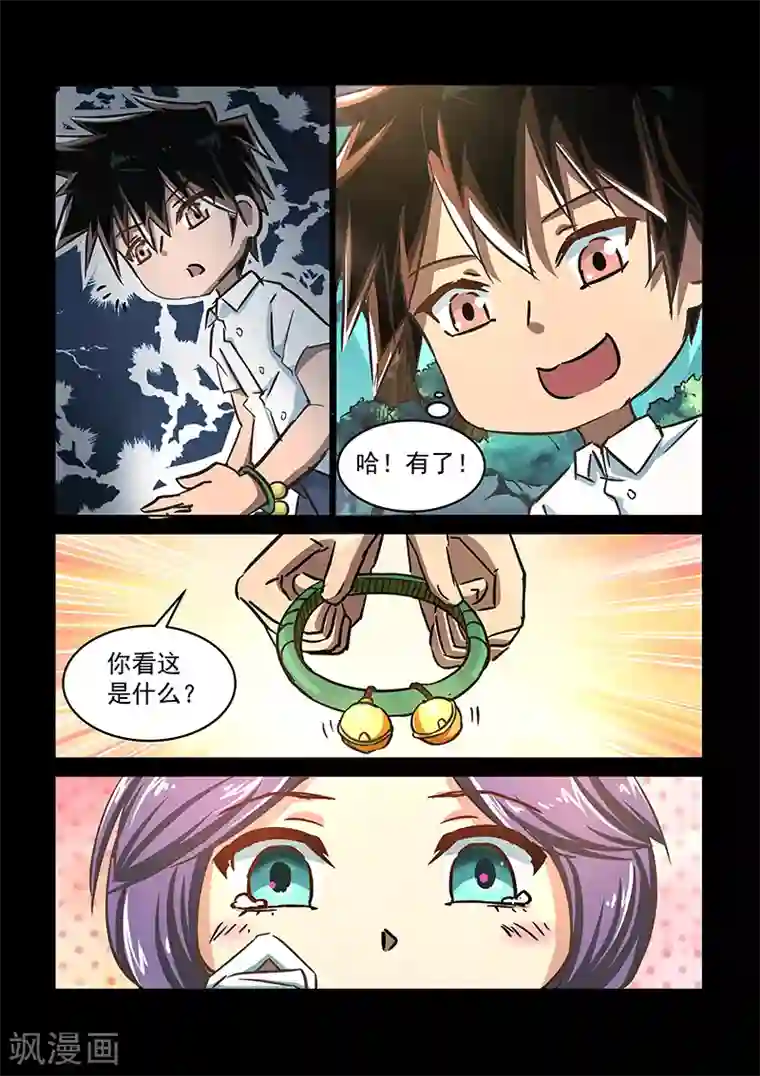 神武之灵第57话 约定