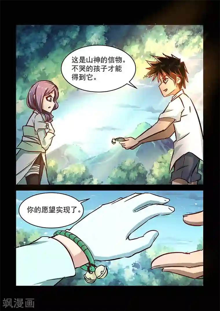 神武之灵第57话 约定