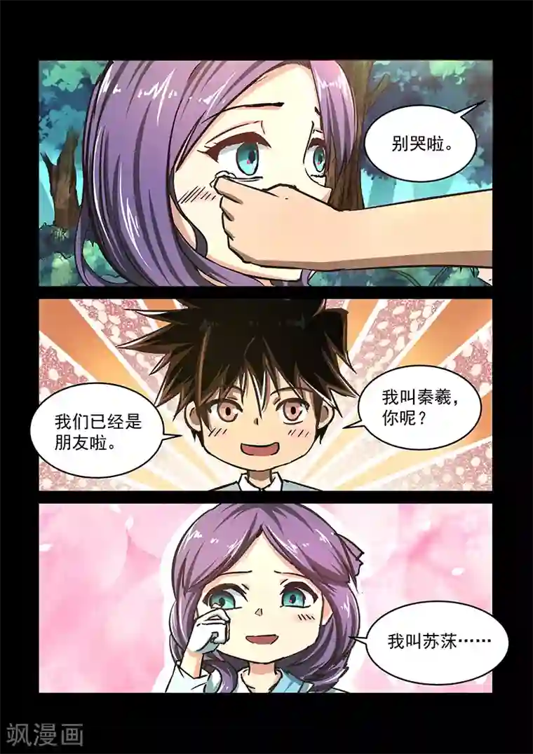 神武之灵第57话 约定