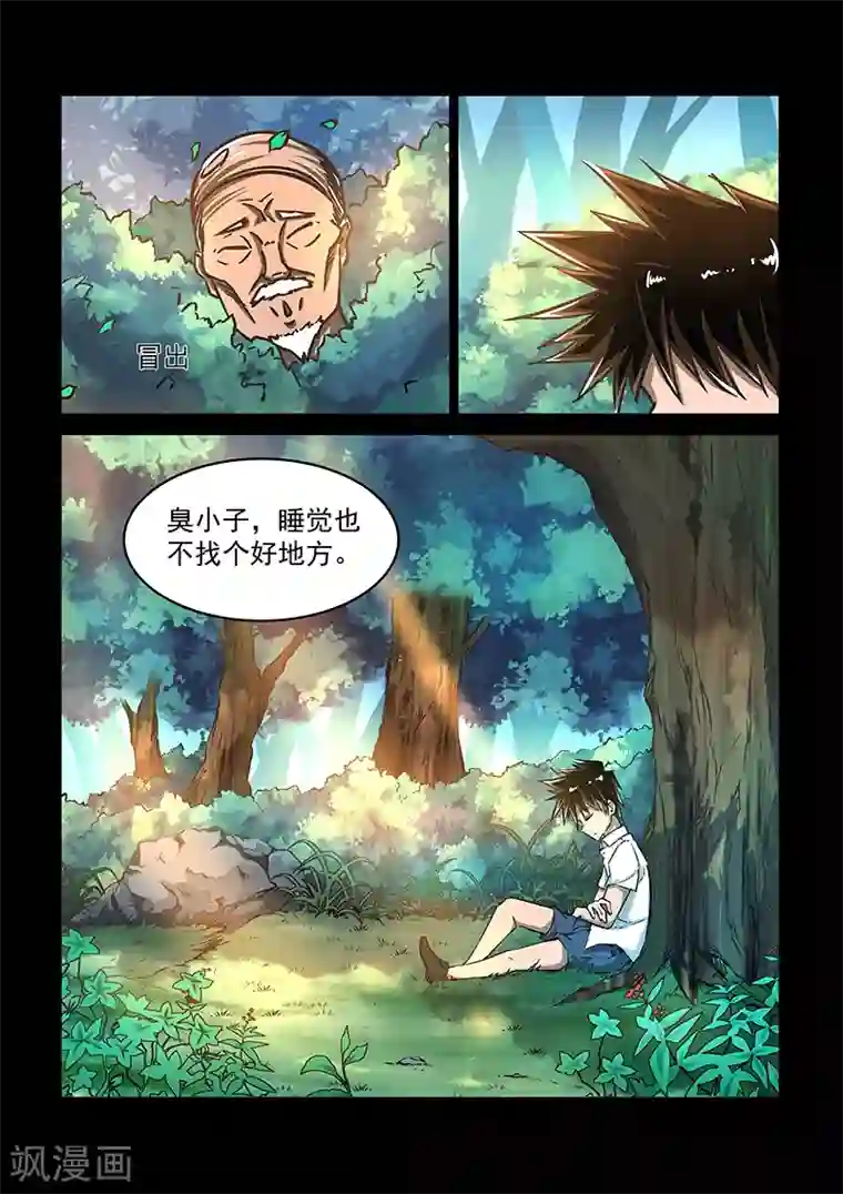 神武之灵第57话 约定