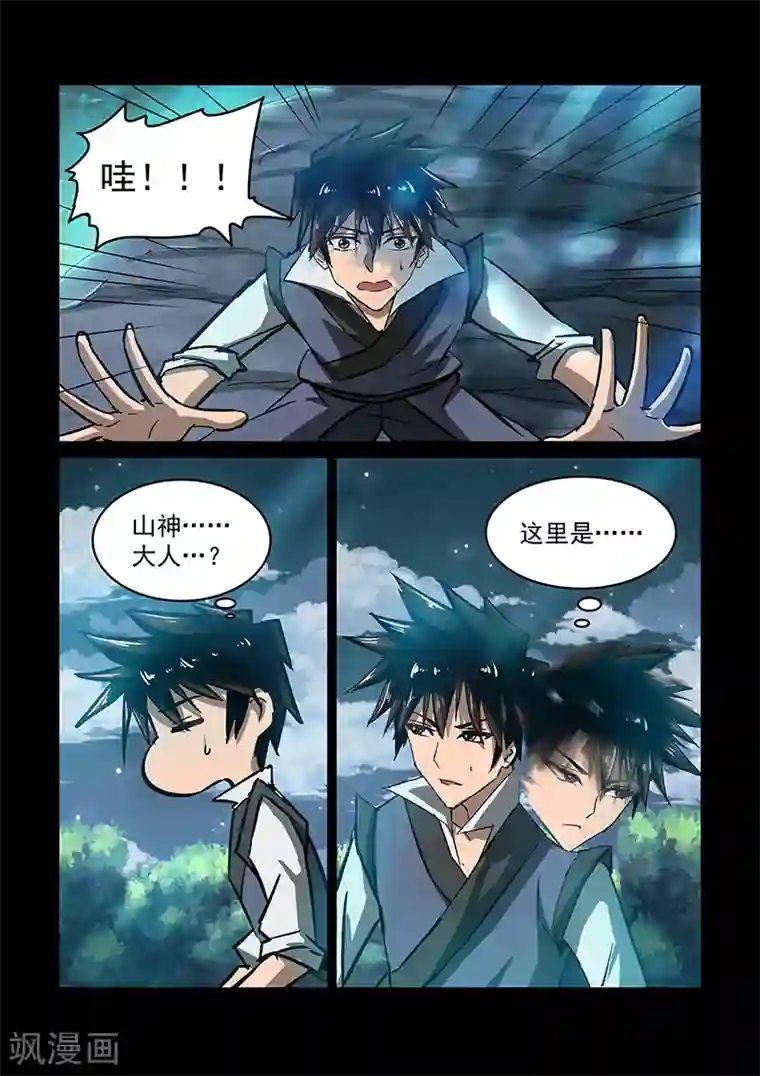 神武之灵第58话 醒来