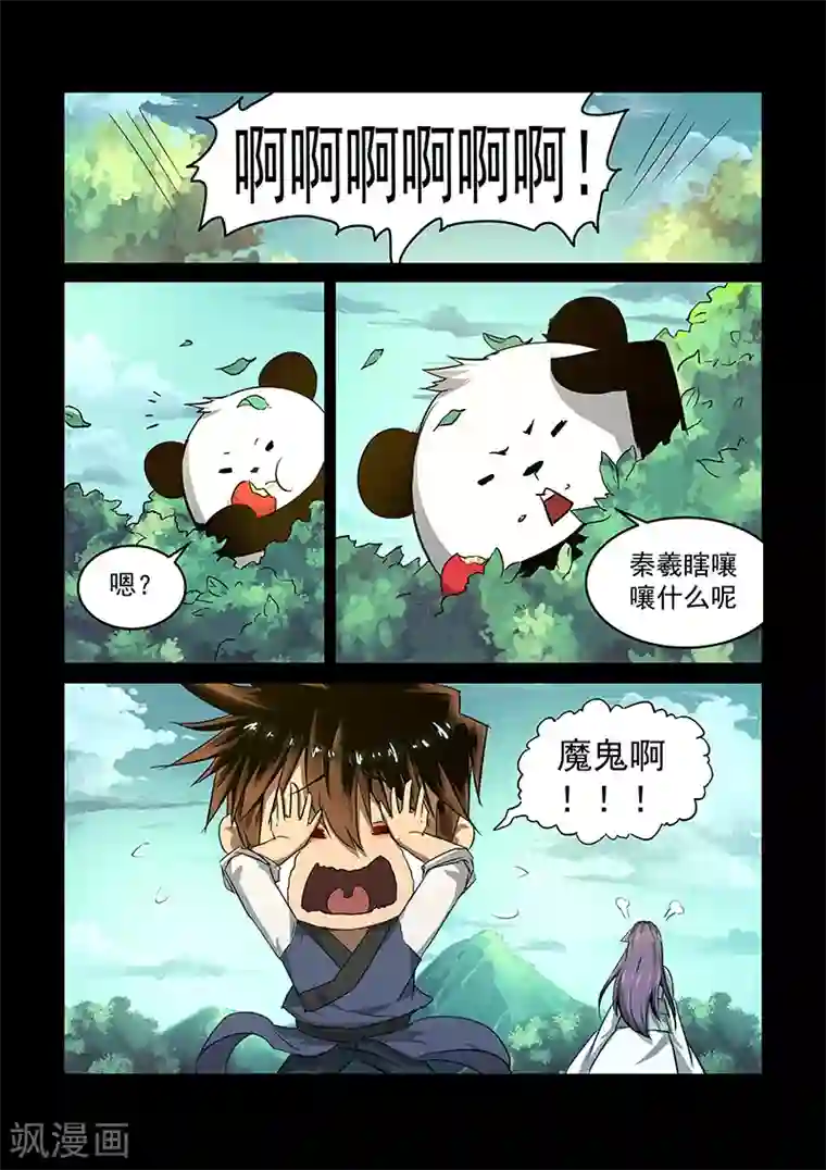 神武之灵第58话 醒来