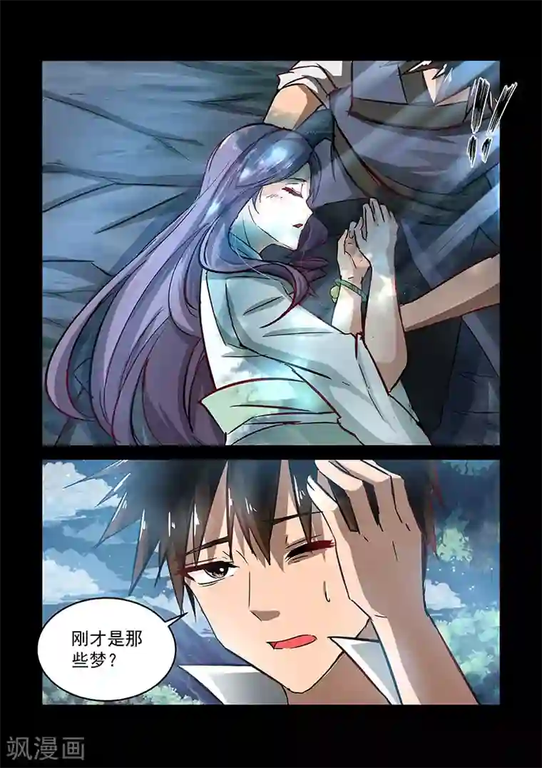 神武之灵第58话 醒来