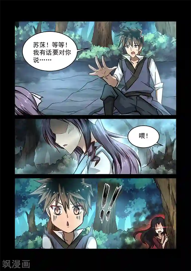 神武之灵第58话 醒来