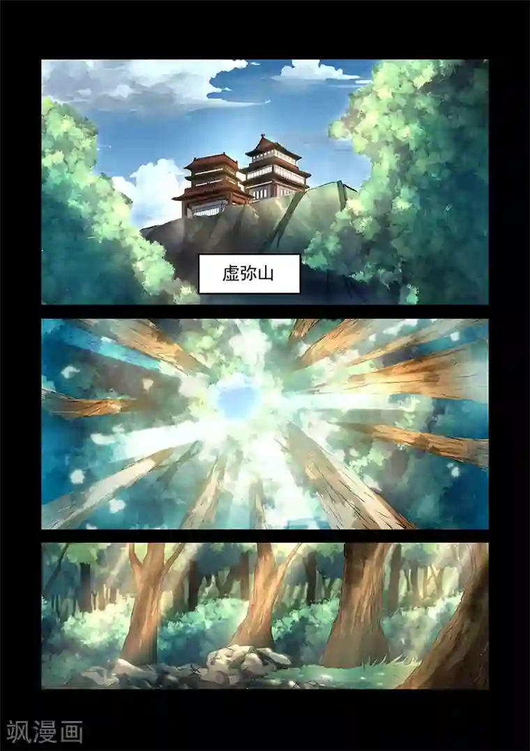 神武之灵第58话 醒来