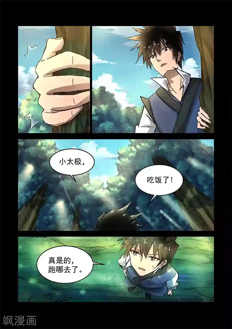 神武之灵第58话 醒来