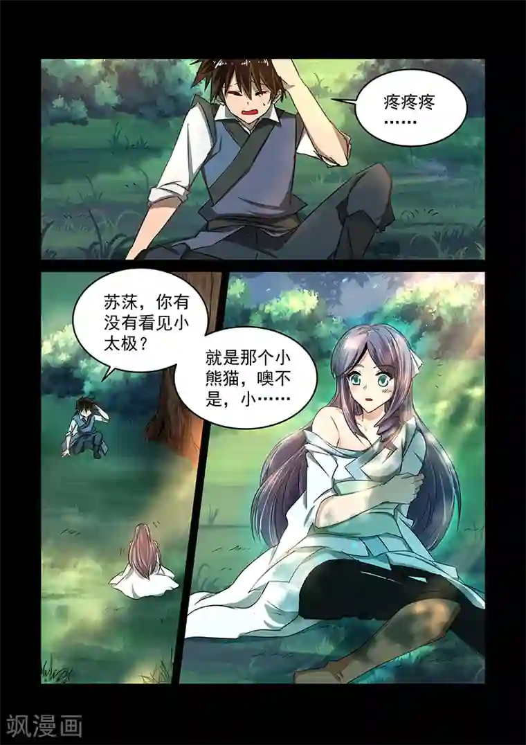 神武之灵第58话 醒来