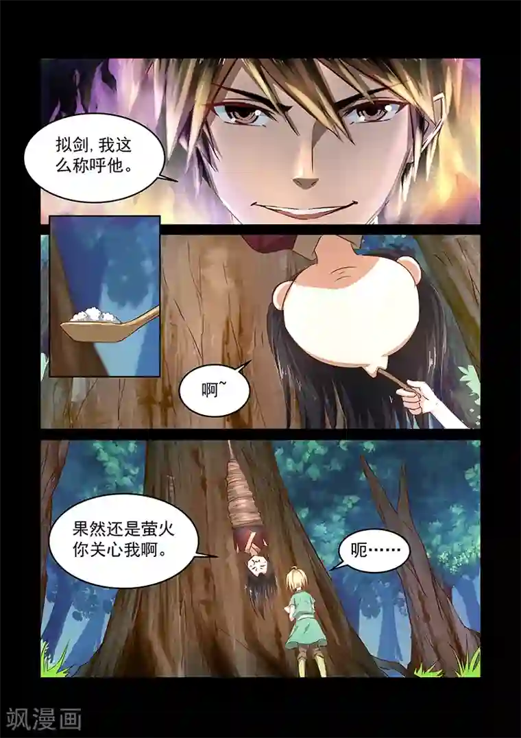 神武之灵第59话 凝练法器