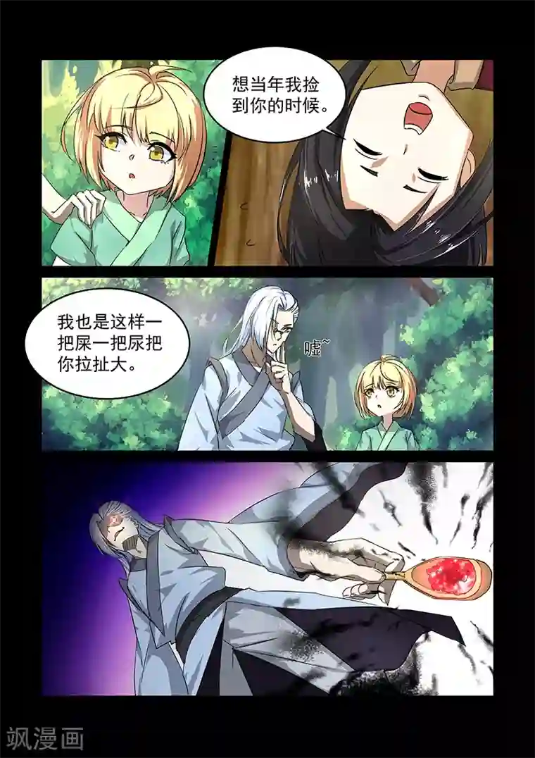 神武之灵第59话 凝练法器