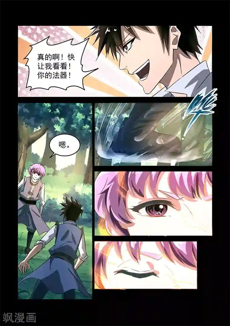 神武之灵第59话 凝练法器