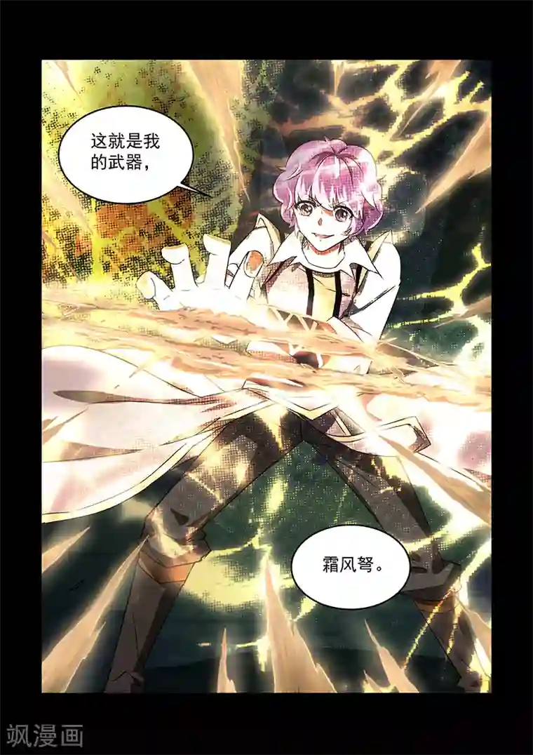 神武之灵第59话 凝练法器