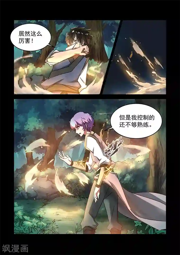 神武之灵第59话 凝练法器