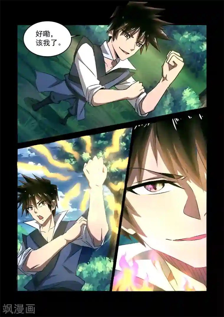 神武之灵第59话 凝练法器