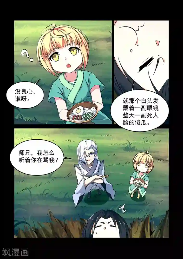 神武之灵第60话 奇葩大师兄