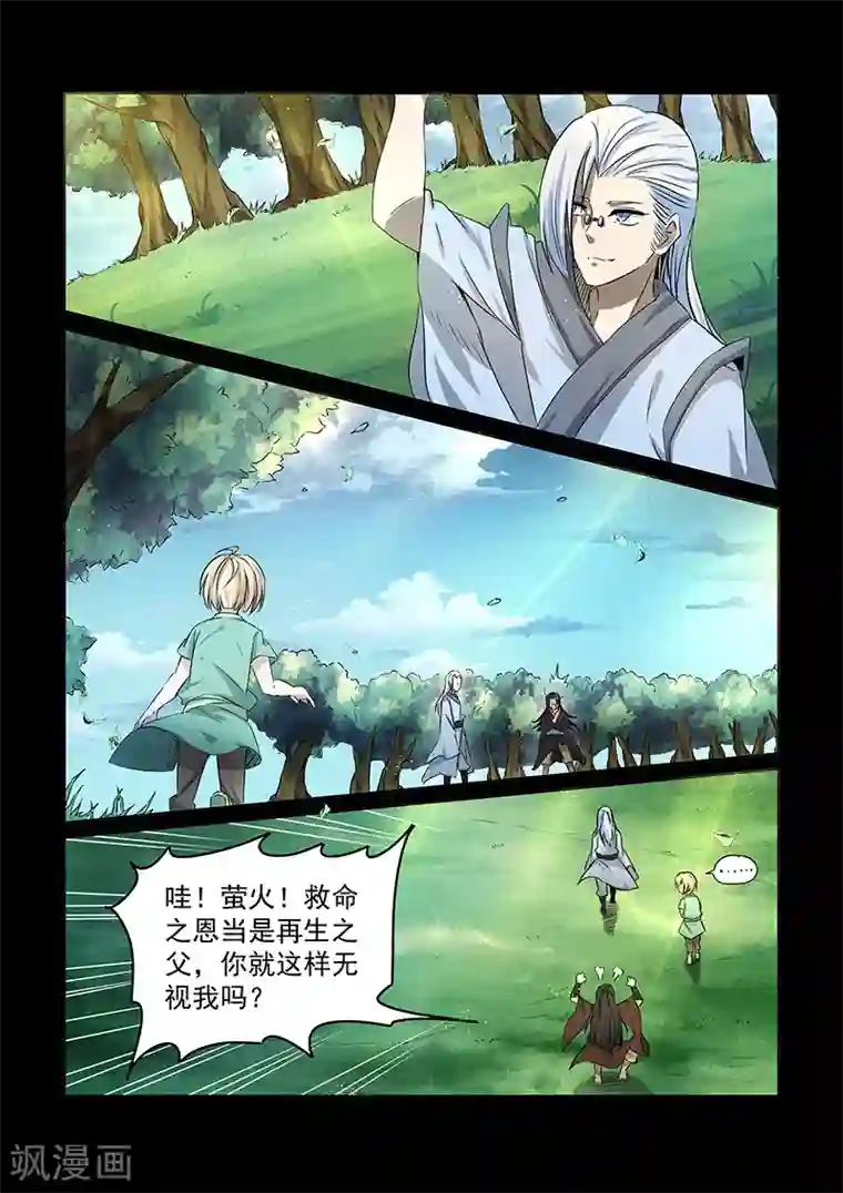 神武之灵第60话 奇葩大师兄