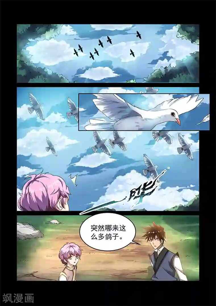 神武之灵第60话 奇葩大师兄