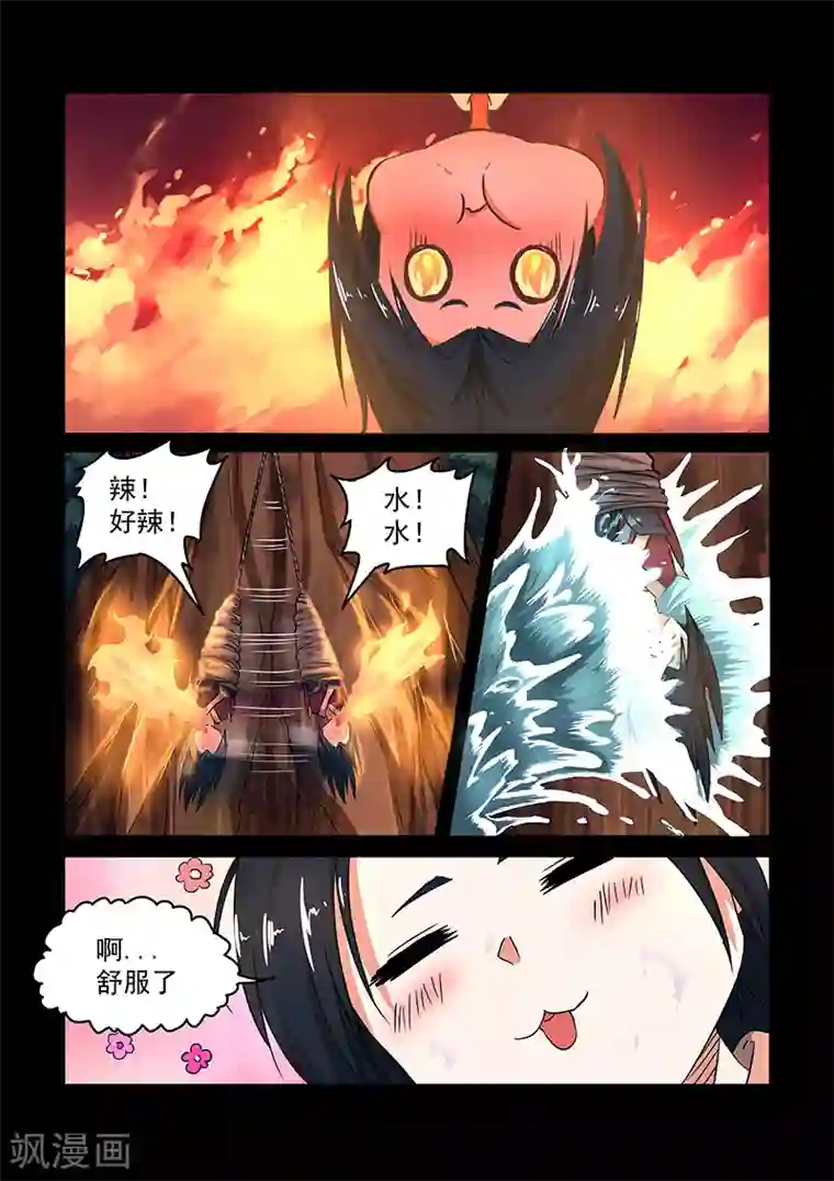 神武之灵第60话 奇葩大师兄