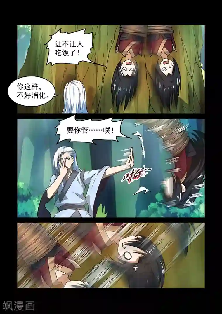 神武之灵第60话 奇葩大师兄