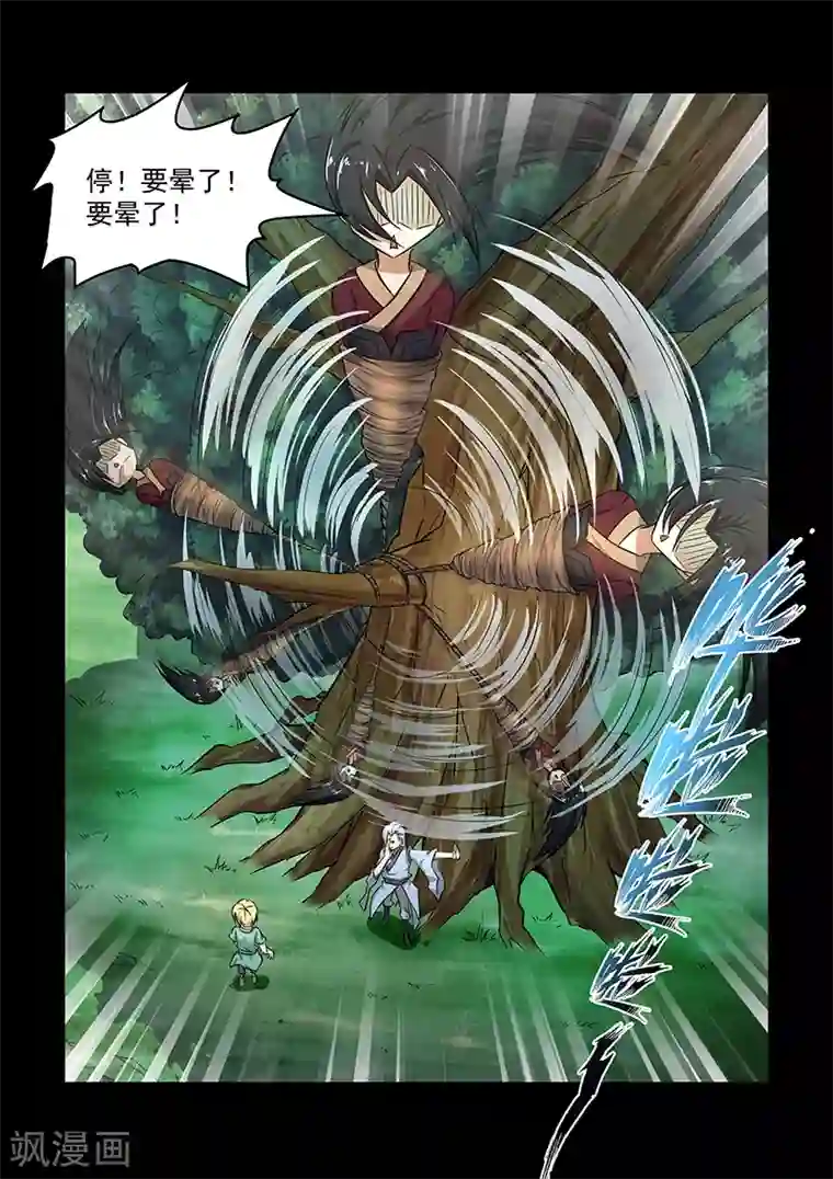 神武之灵第60话 奇葩大师兄