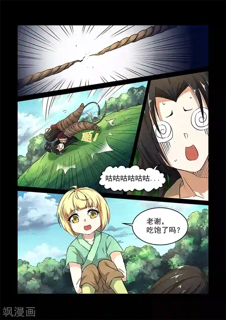 神武之灵第60话 奇葩大师兄