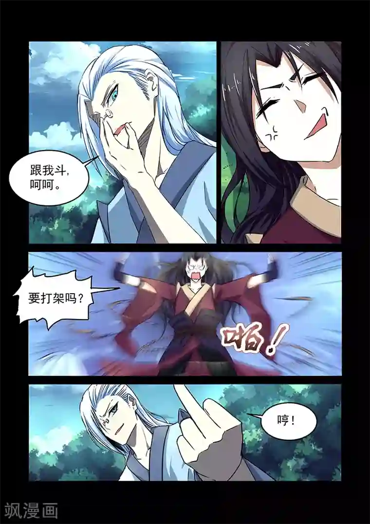 神武之灵第60话 奇葩大师兄