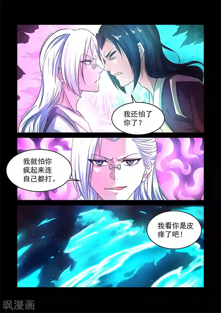 神武之灵第60话 奇葩大师兄