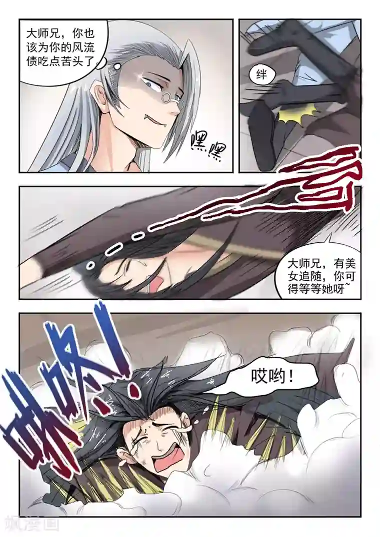 神武之灵第61话 谢无为水柔弱