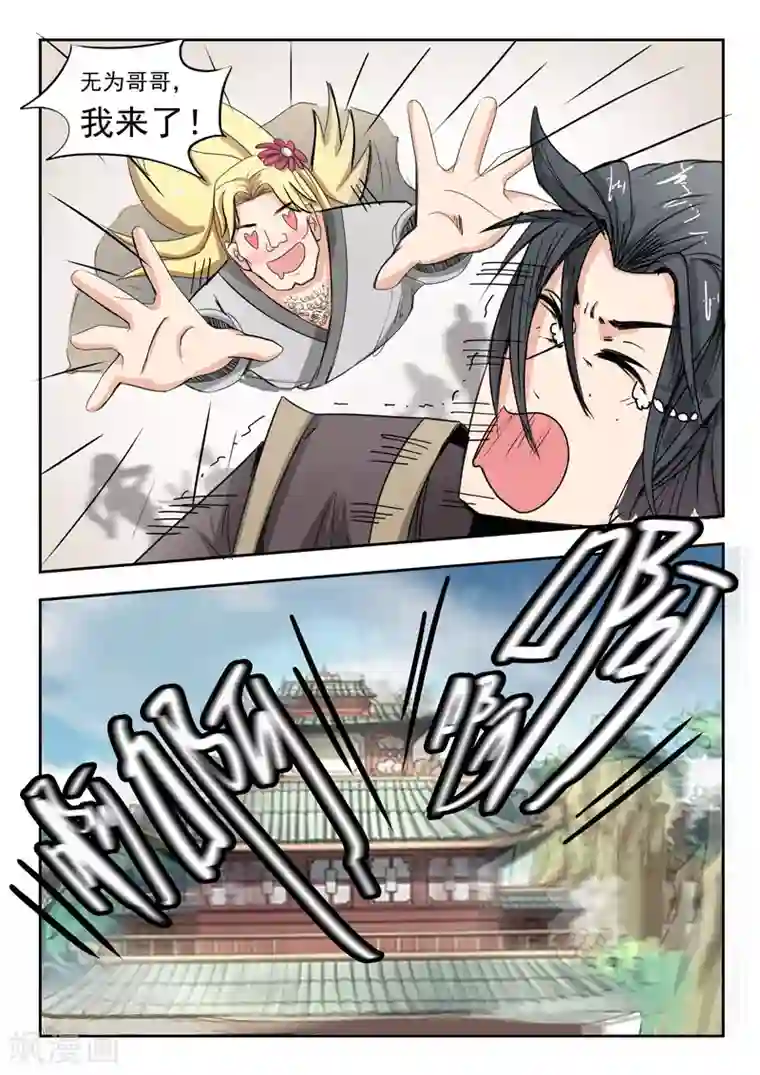 神武之灵第61话 谢无为水柔弱