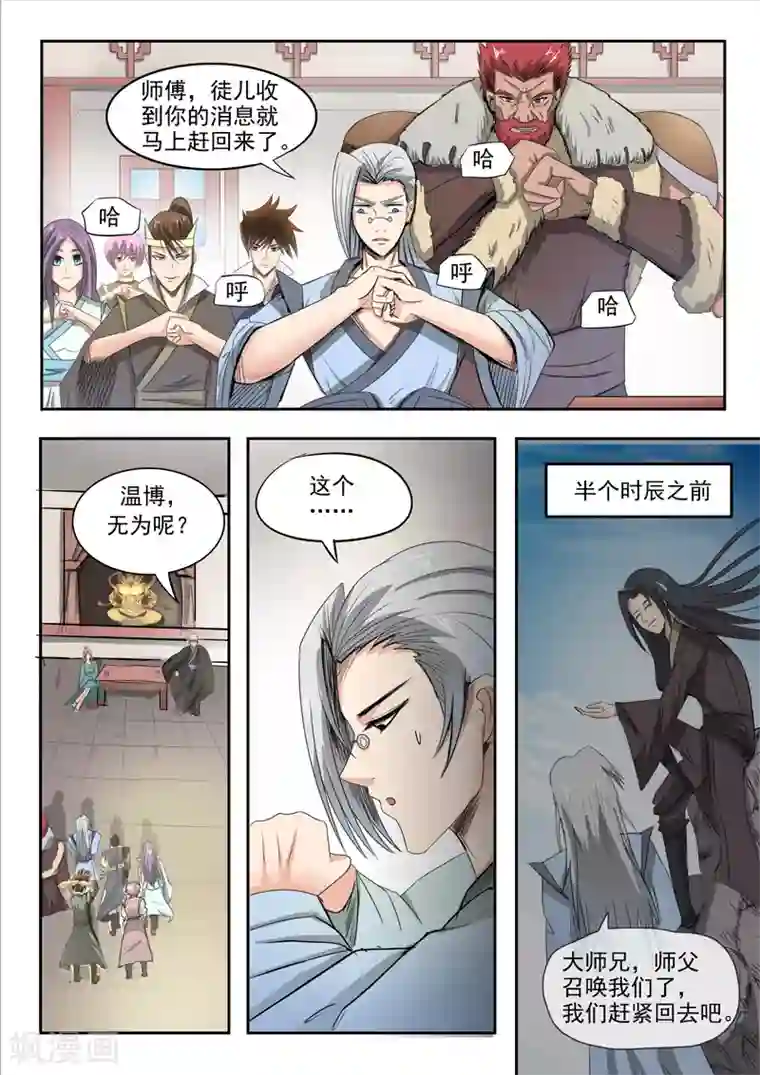 神武之灵第61话 谢无为水柔弱