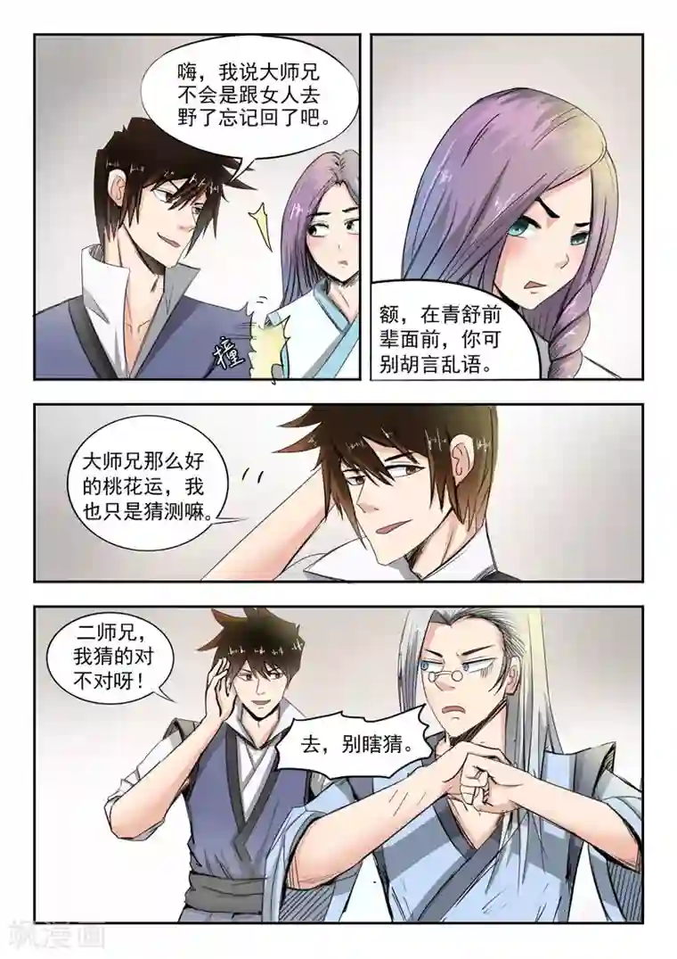 神武之灵第61话 谢无为水柔弱