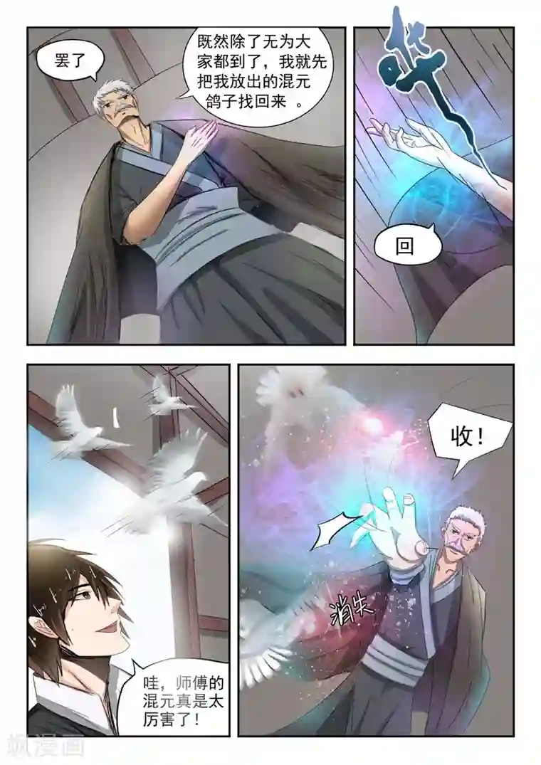 神武之灵第61话 谢无为水柔弱