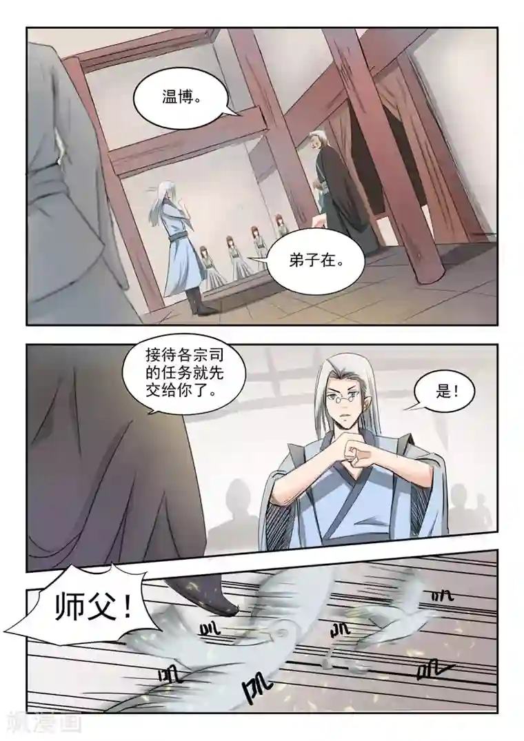 神武之灵第61话 谢无为水柔弱