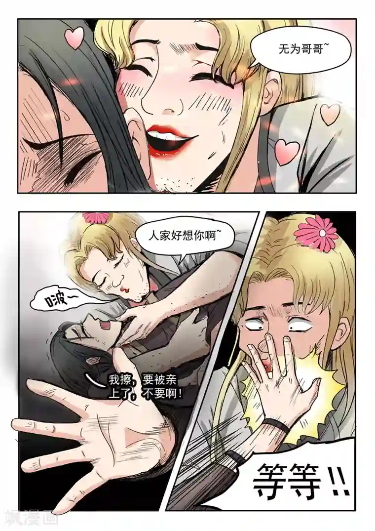 神武之灵第62话 师傅救命啊