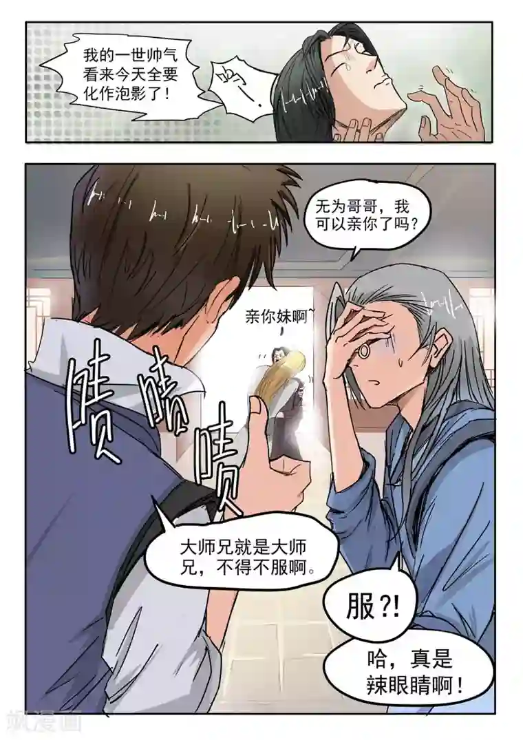 神武之灵第62话 师傅救命啊