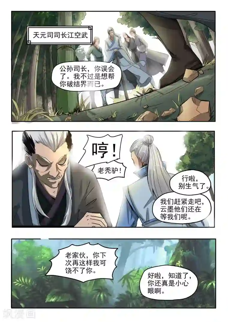 神武之灵第62话 师傅救命啊