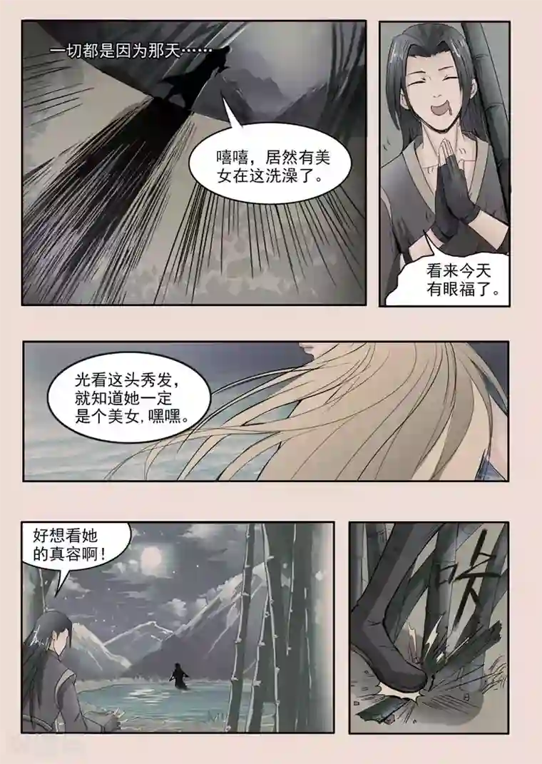 神武之灵第62话 师傅救命啊
