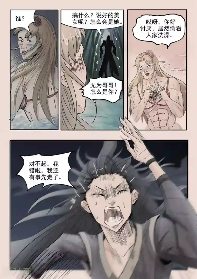 神武之灵第62话 师傅救命啊