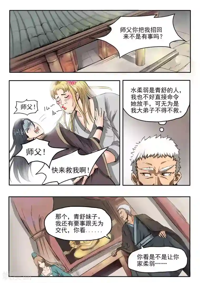 神武之灵第62话 师傅救命啊