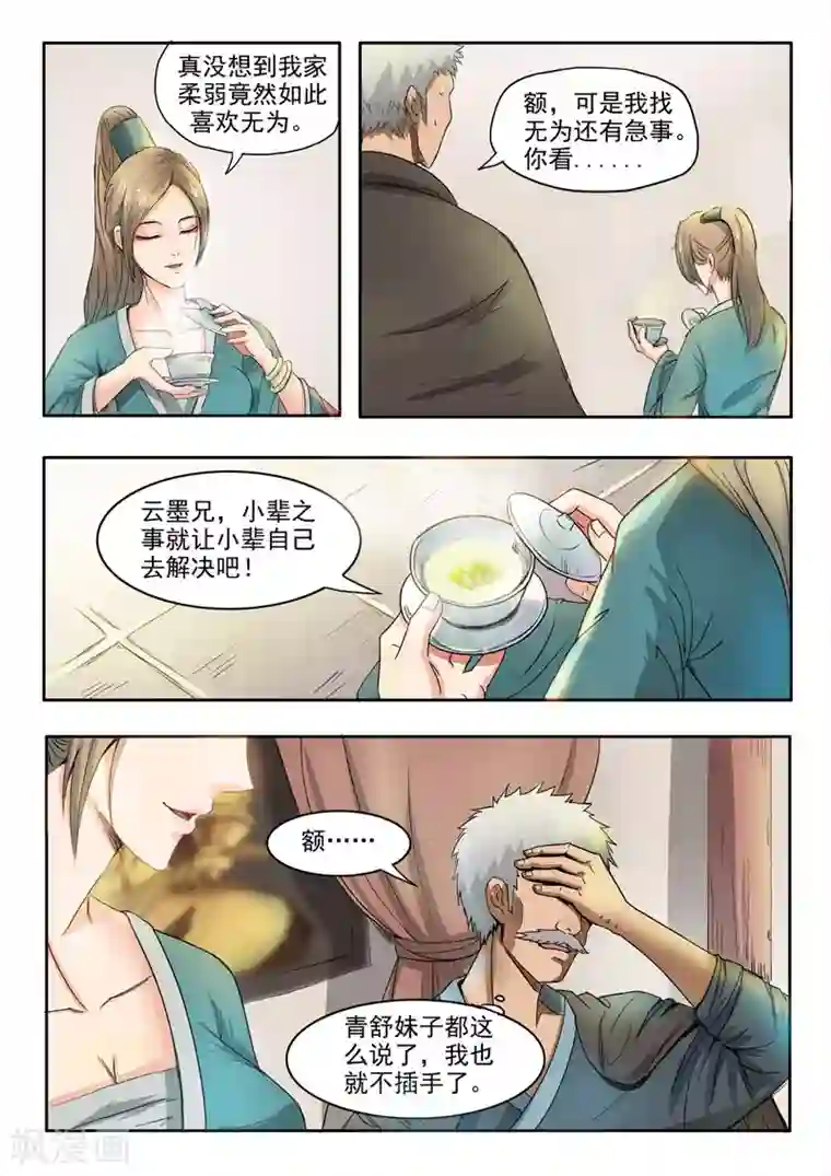 神武之灵第62话 师傅救命啊