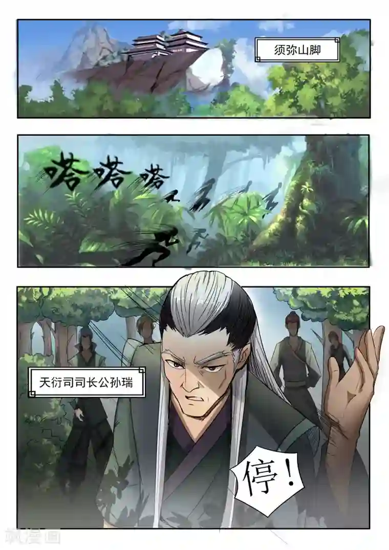 神武之灵第62话 师傅救命啊