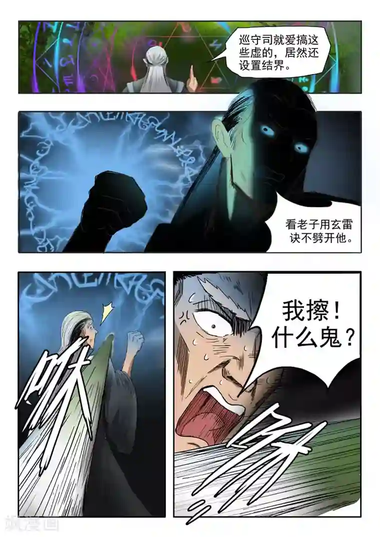 神武之灵第62话 师傅救命啊