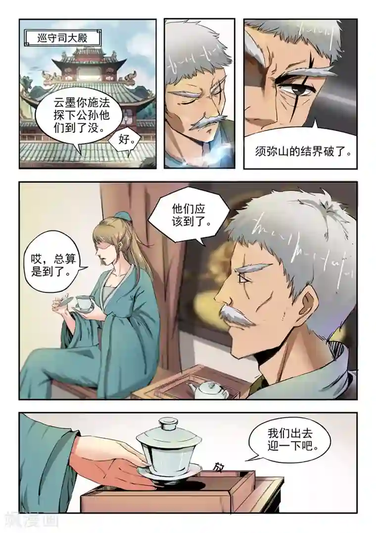 神武之灵第63话 各司汇集
