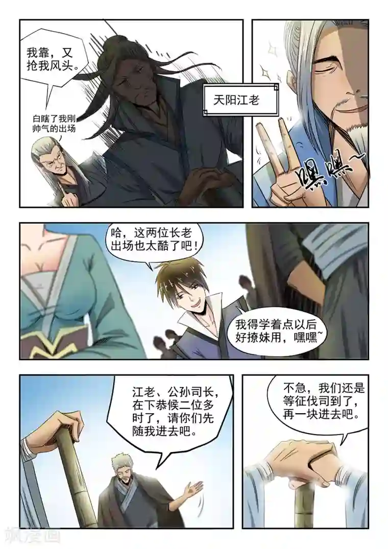 神武之灵第63话 各司汇集