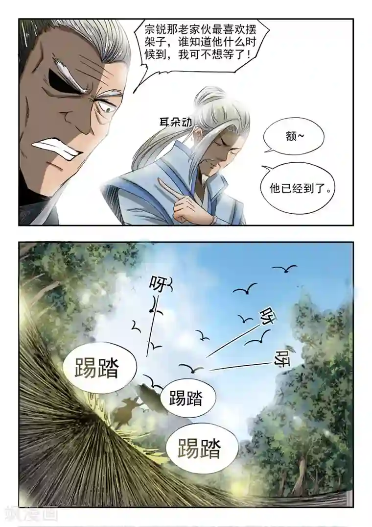 神武之灵第63话 各司汇集