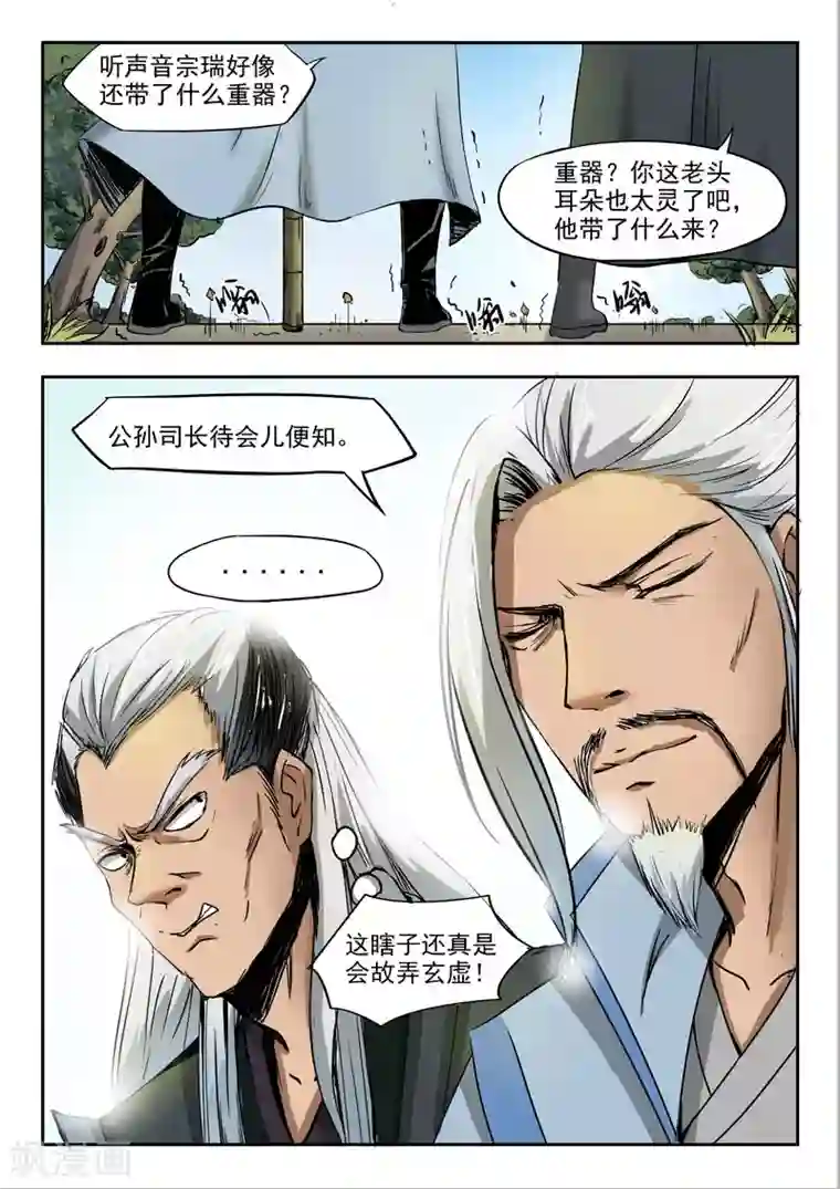 神武之灵第63话 各司汇集