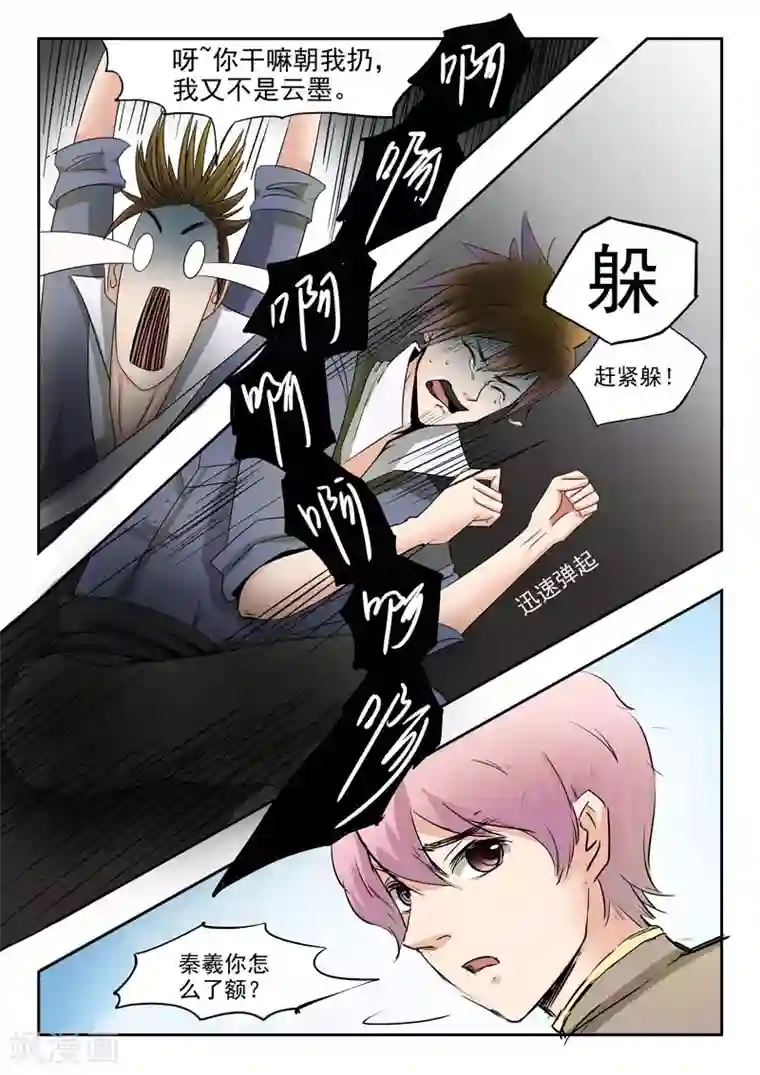 神武之灵第63话 各司汇集