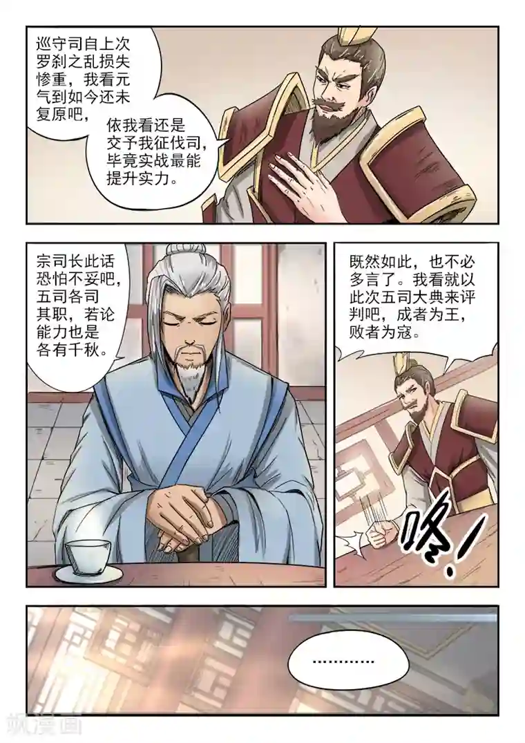 神武之灵第64话 我也没办法