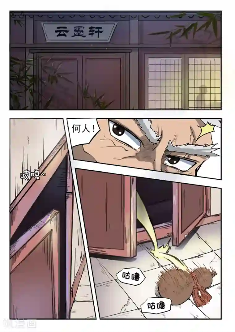 神武之灵第64话 我也没办法