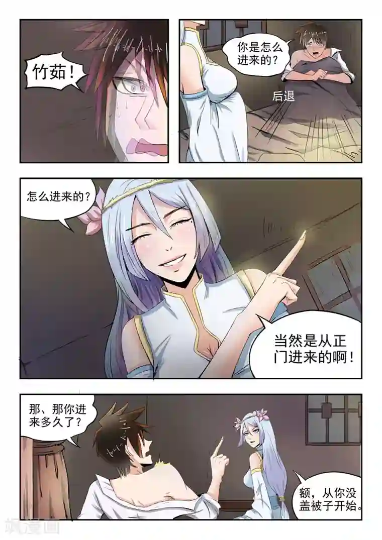 神武之灵第65话 别害羞嘛