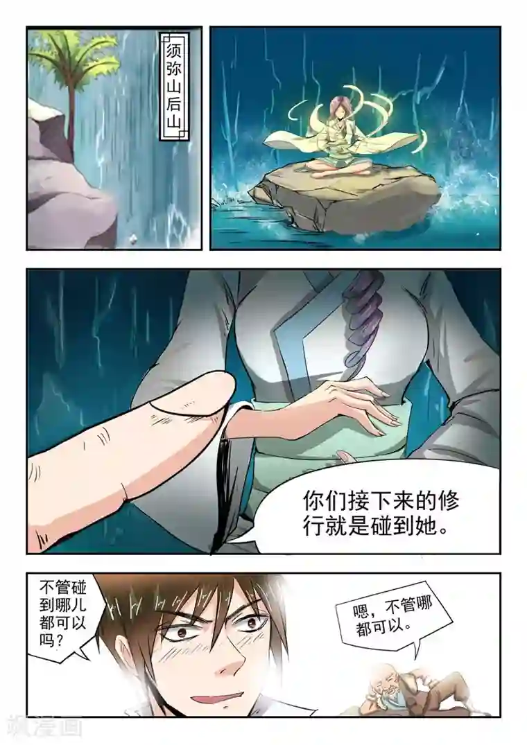 神武之灵第65话 别害羞嘛